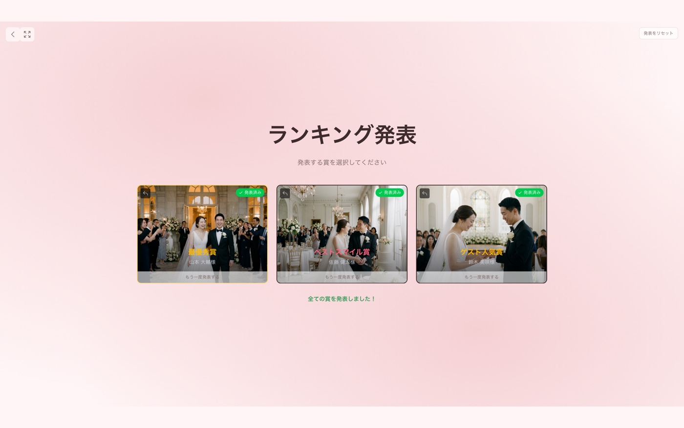 受賞発表の画面。賞ごとに受賞写真を発表します。
