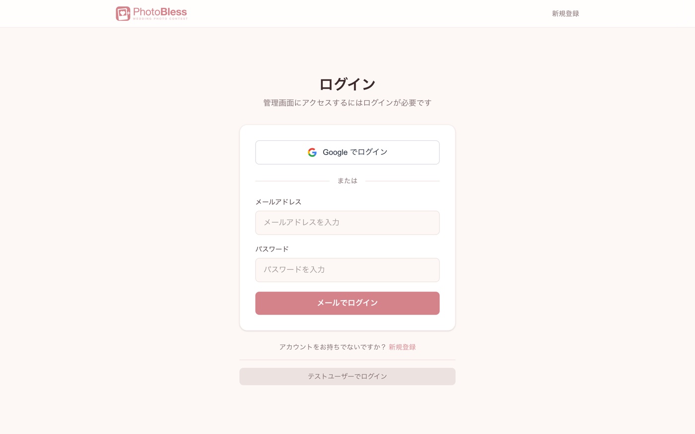 ダッシュボードのログイン画面。Googleアカウント、またはメール・パスワードでログインします。